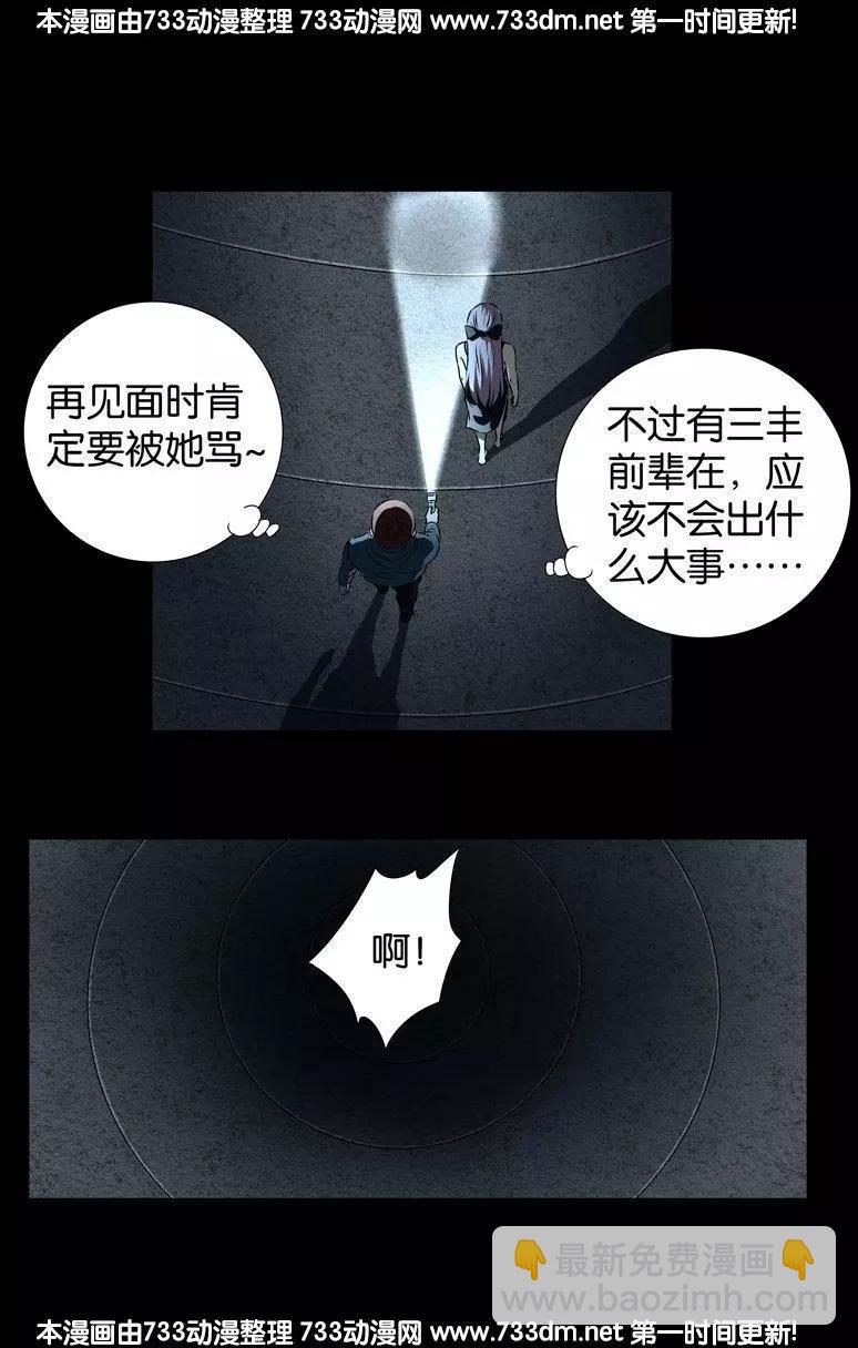 🍚血魔人 第260话 参赛者 第9页