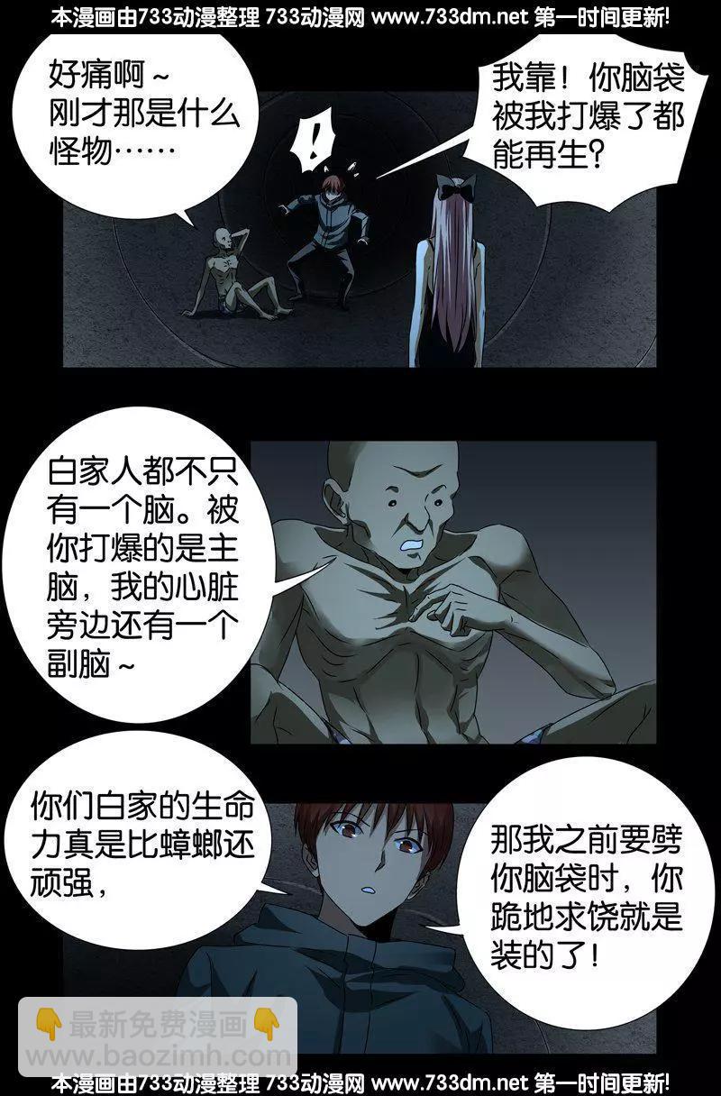 🍚血魔人 第262话 蝙蝠怪 第12页