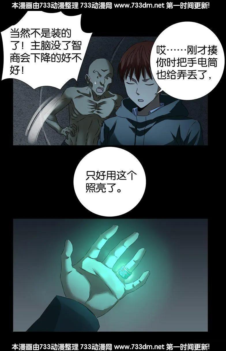 🍚血魔人 第262话 蝙蝠怪 第13页