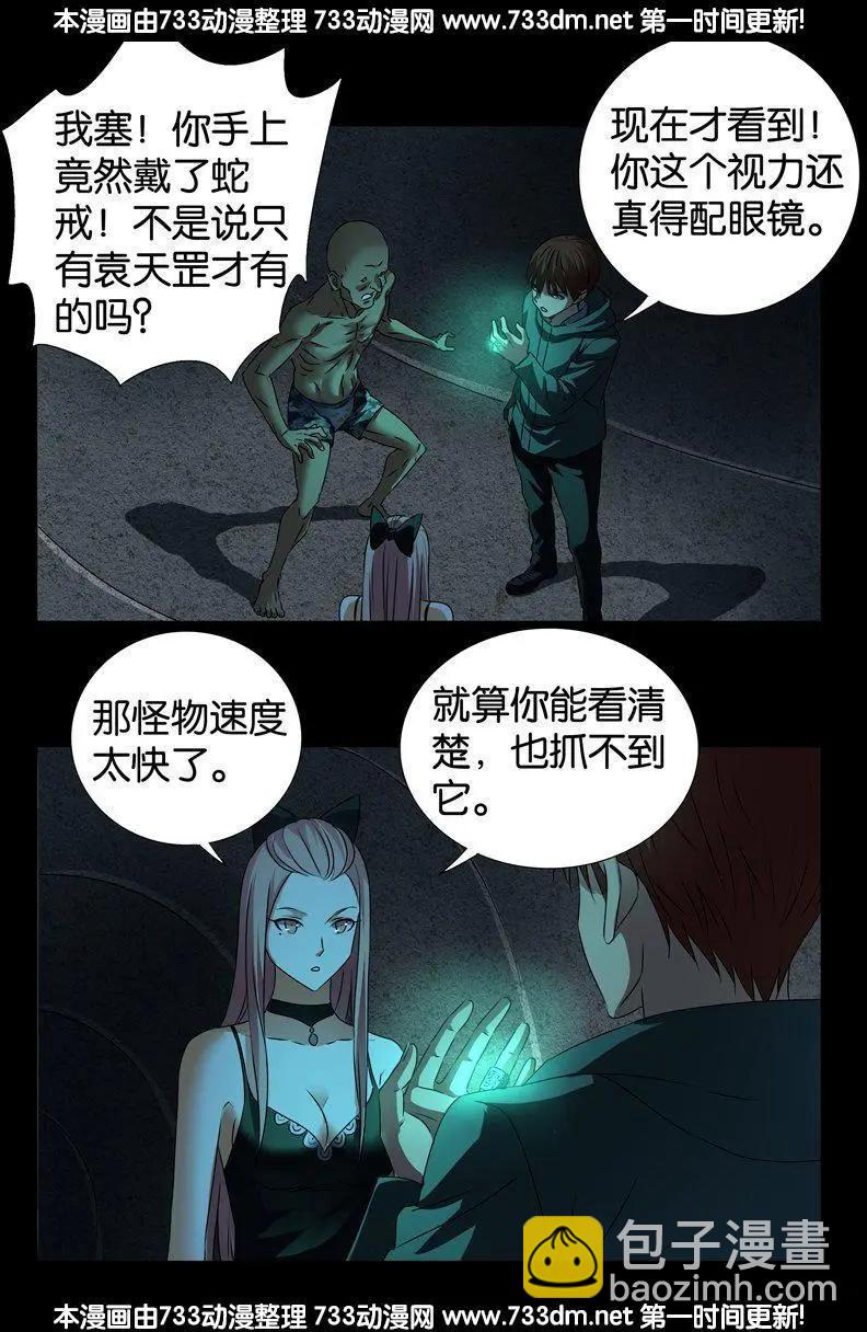 🍚血魔人 第262话 蝙蝠怪 第14页