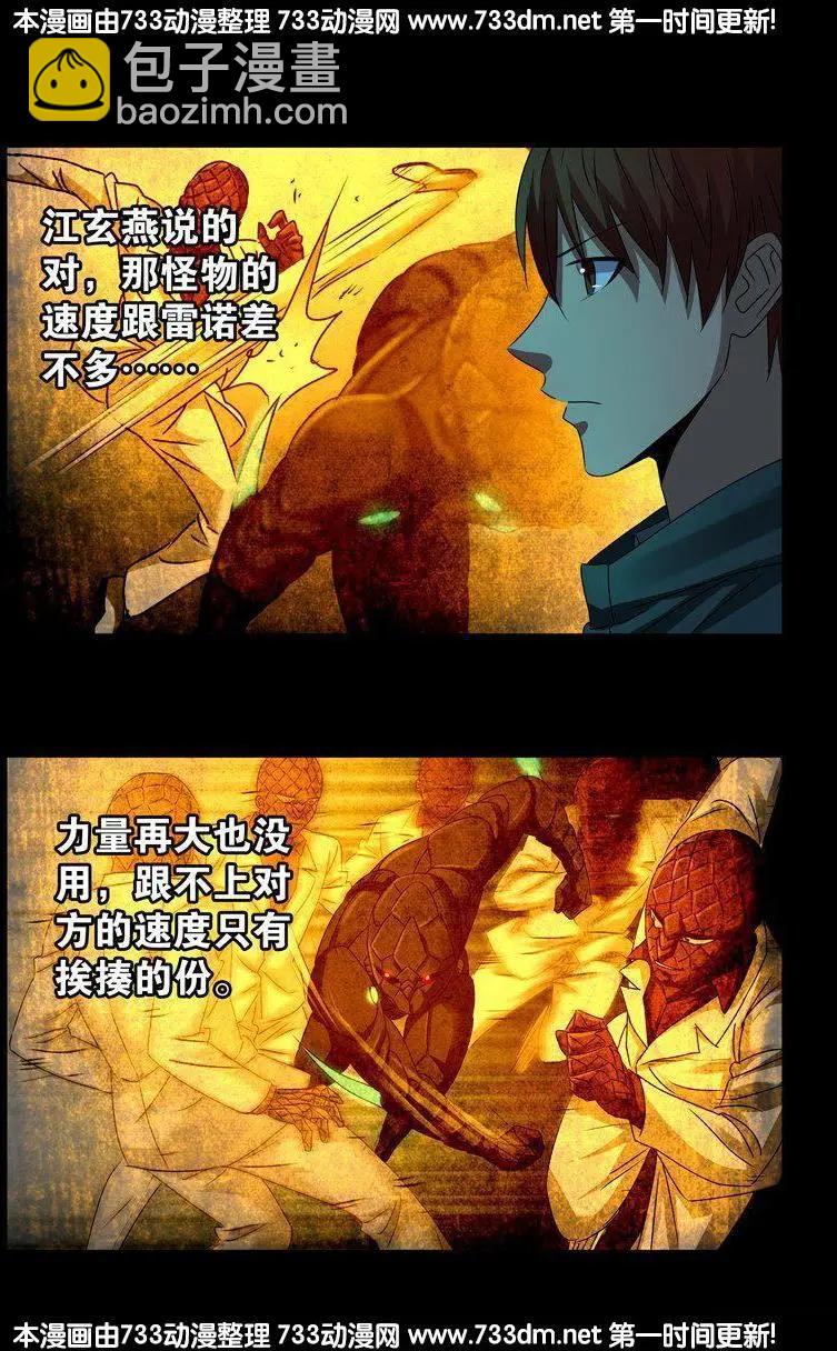 🍚血魔人 第262话 蝙蝠怪 第15页
