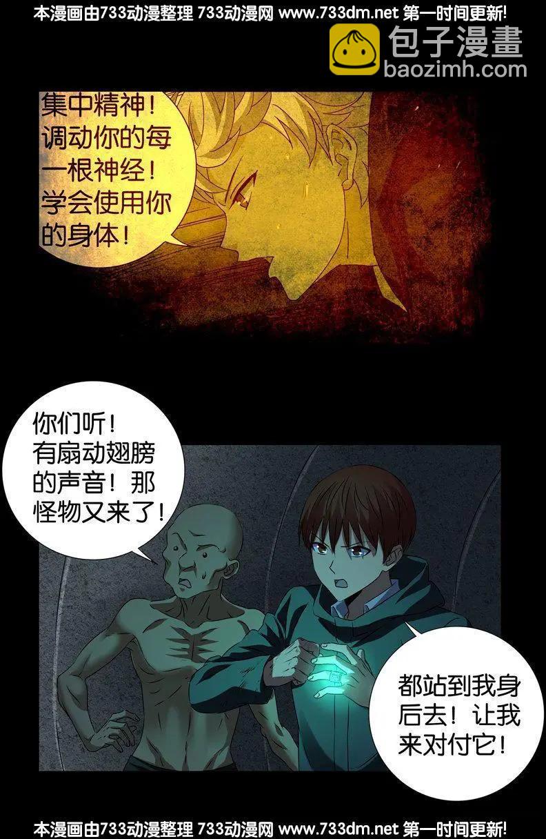 🍚血魔人 第262话 蝙蝠怪 第16页