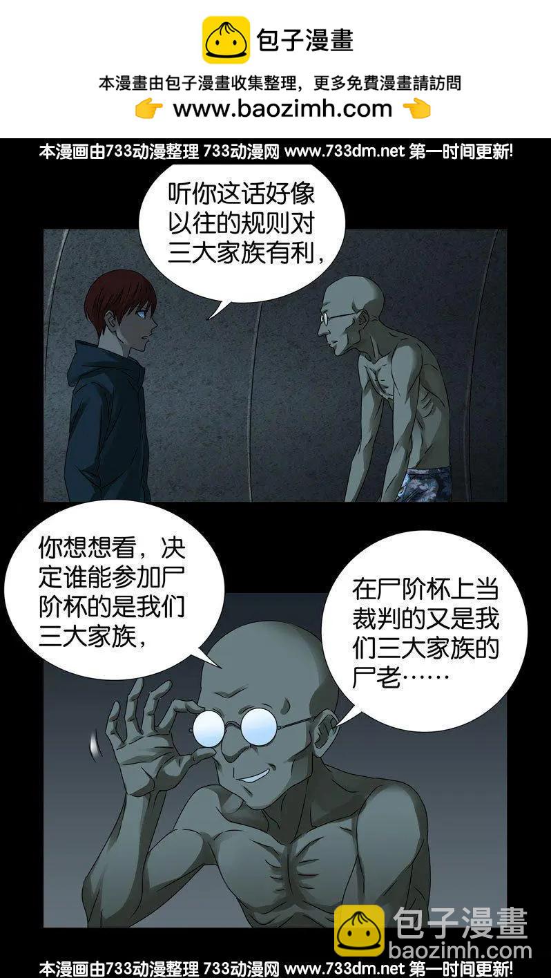 🍚血魔人 第262话 蝙蝠怪 第3页