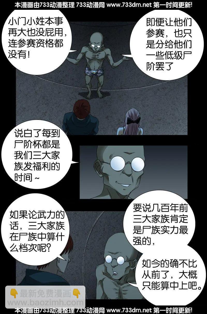 🍚血魔人 第262话 蝙蝠怪 第4页