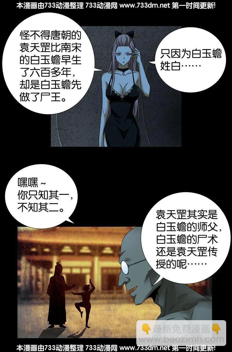 🍚血魔人 第262话 蝙蝠怪 第5页