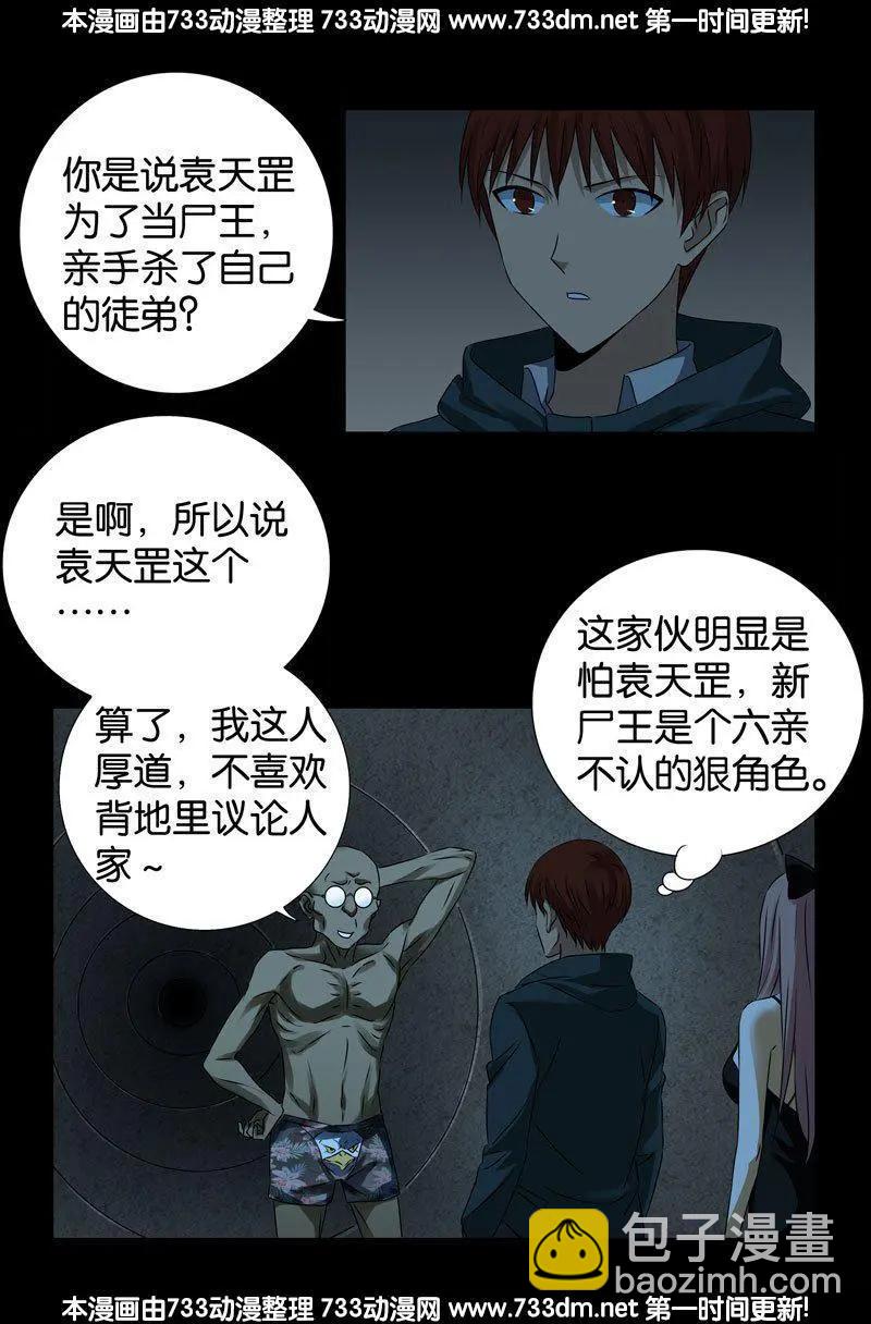 🍚血魔人 第262话 蝙蝠怪 第6页