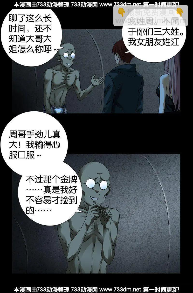 🍚血魔人 第262话 蝙蝠怪 第7页