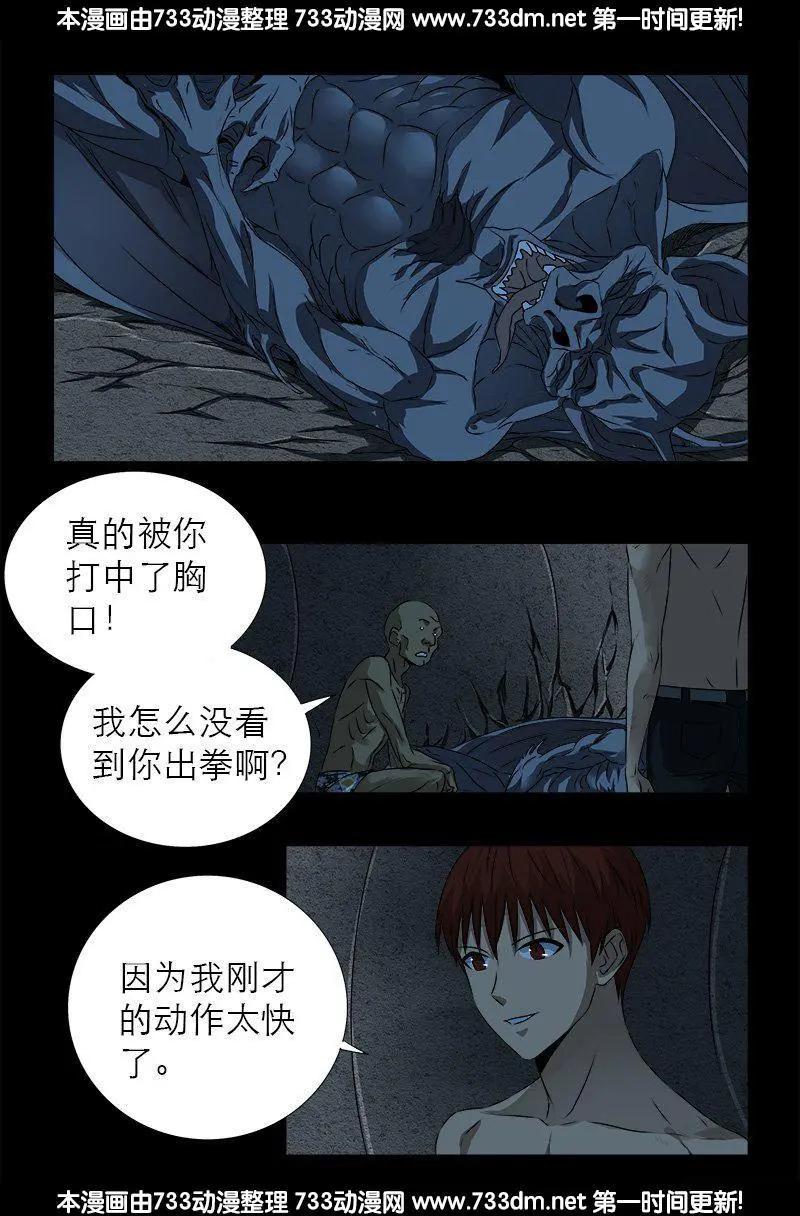 🍚血魔人 第264话 可怕的熊猫眼 第1页