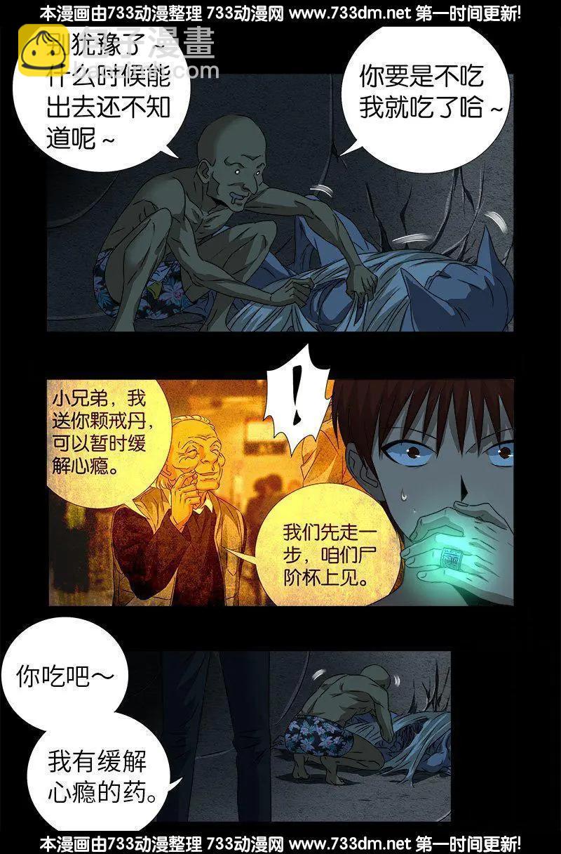 🍚血魔人 第264话 可怕的熊猫眼 第10页