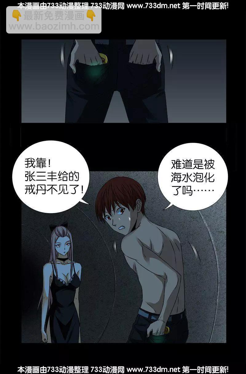 🍚血魔人 第264话 可怕的熊猫眼 第11页