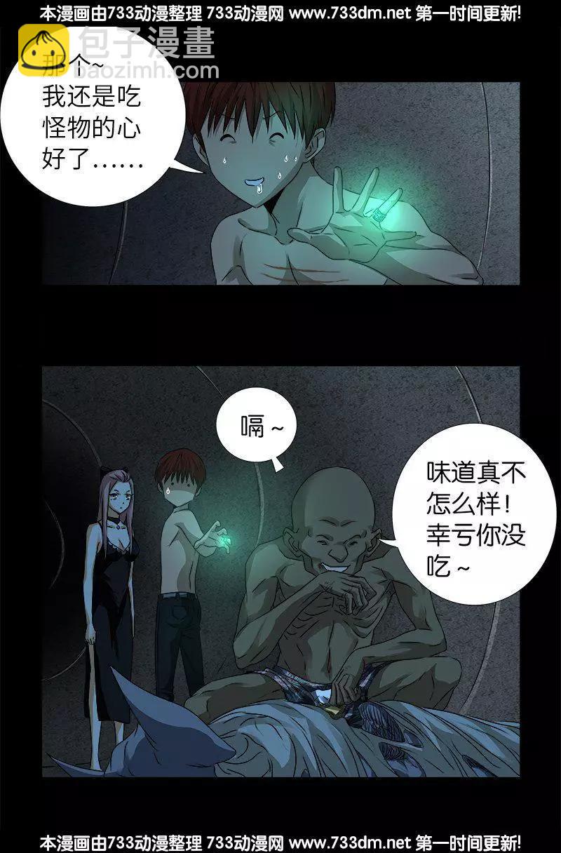🍚血魔人 第264话 可怕的熊猫眼 第12页