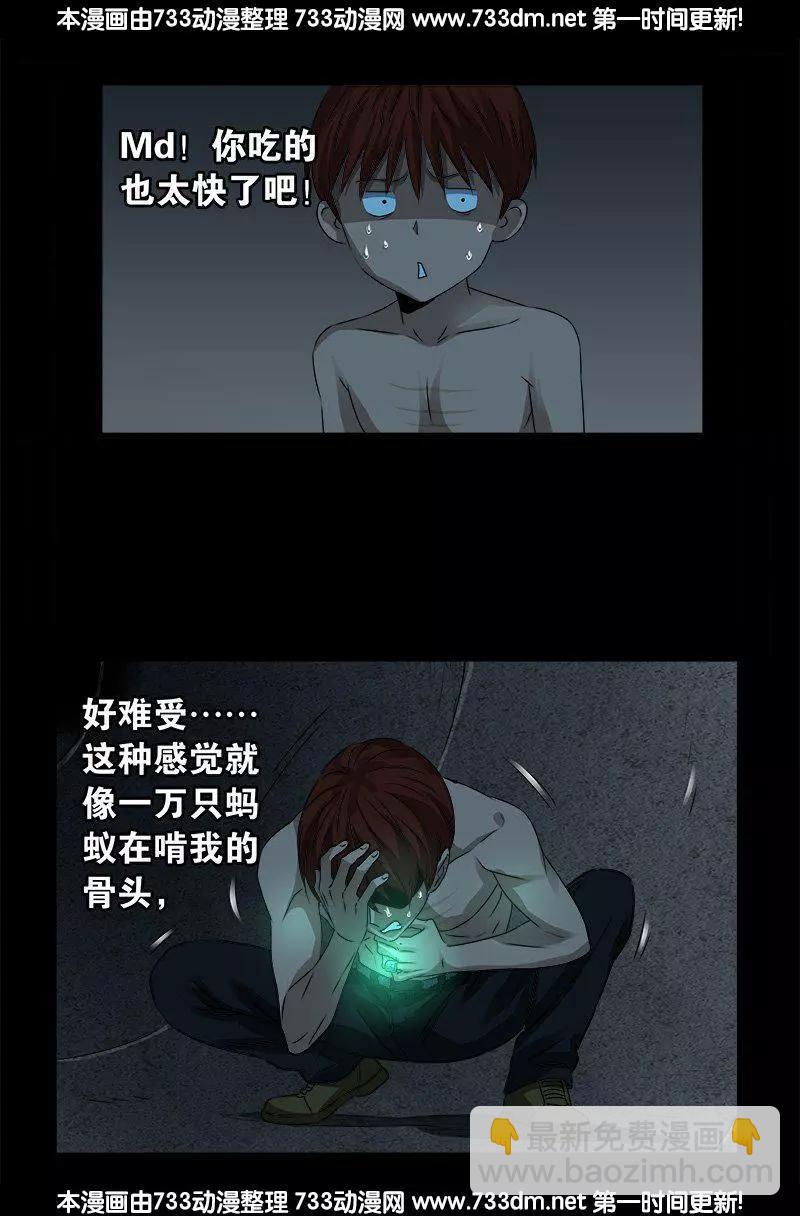 🍚血魔人 第264话 可怕的熊猫眼 第13页