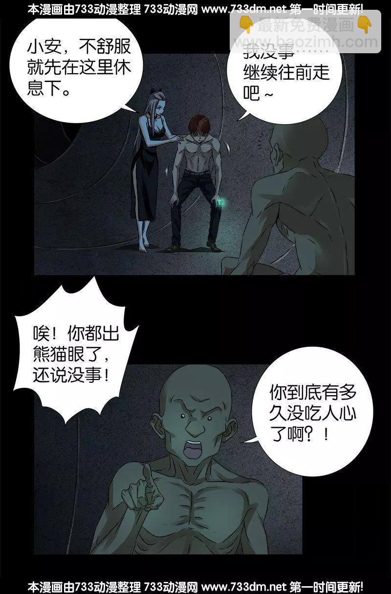 🍚血魔人 第264话 可怕的熊猫眼 第14页