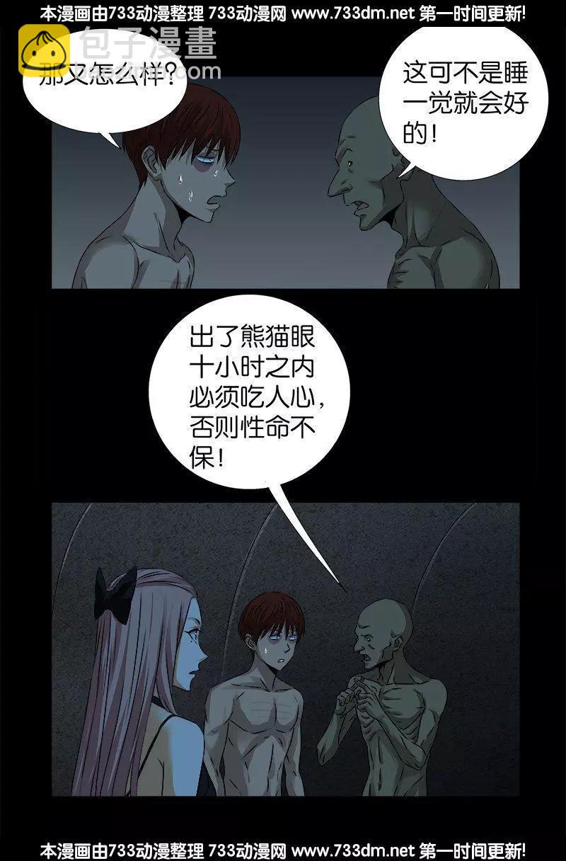 🍚血魔人 第264话 可怕的熊猫眼 第15页