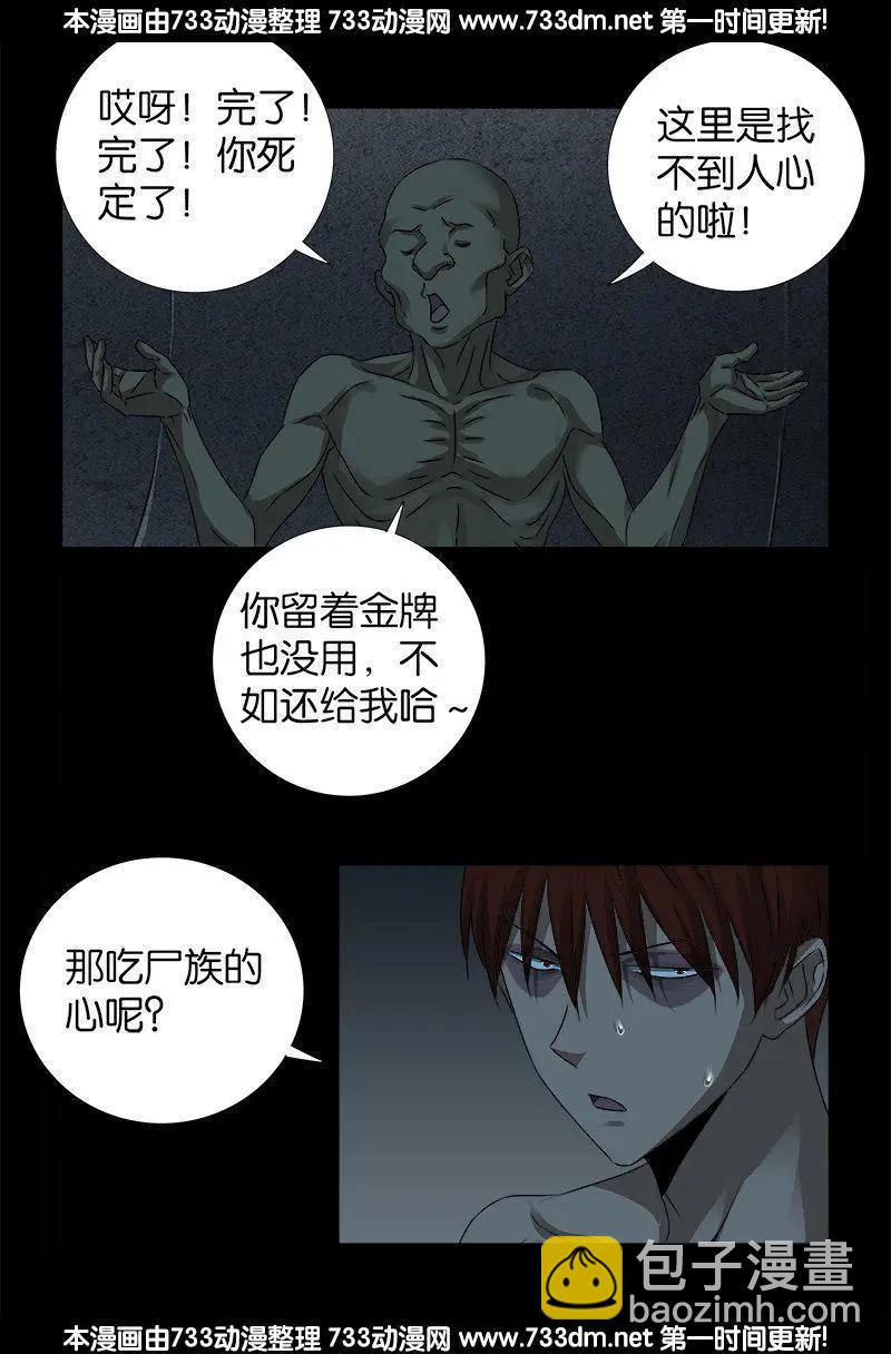 🍚血魔人 第264话 可怕的熊猫眼 第16页