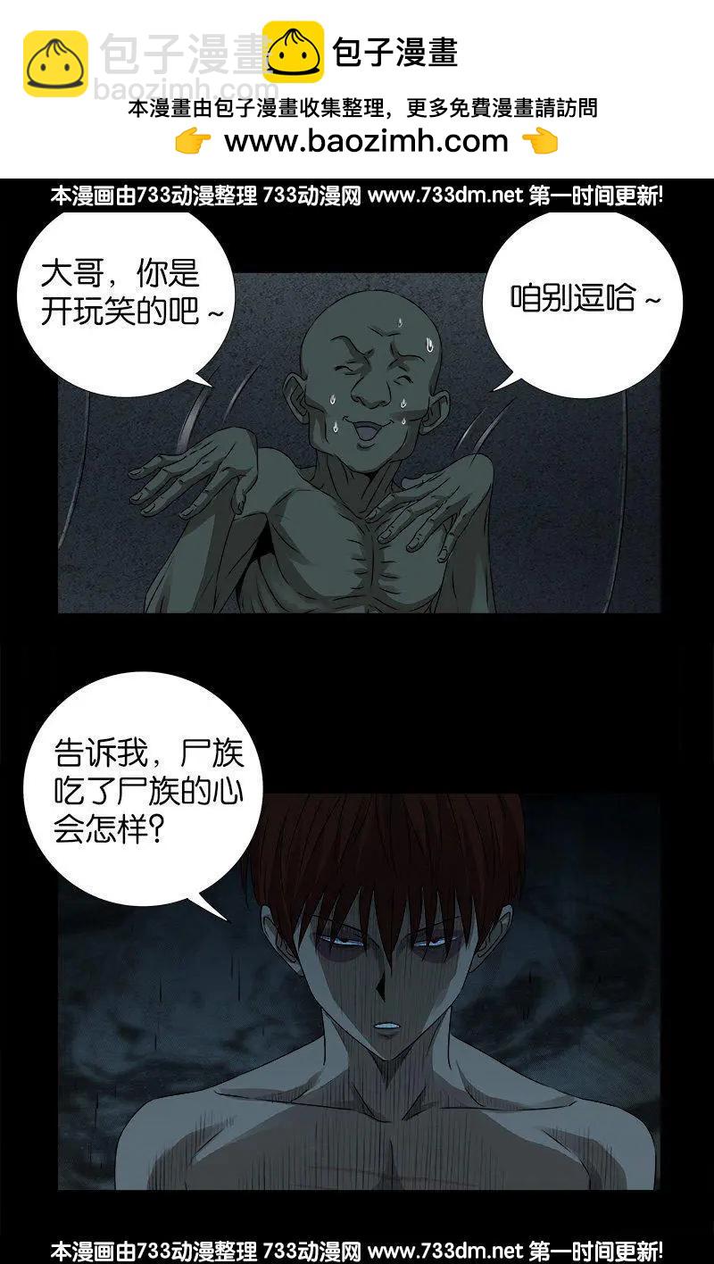 🍚血魔人 第264话 可怕的熊猫眼 第17页