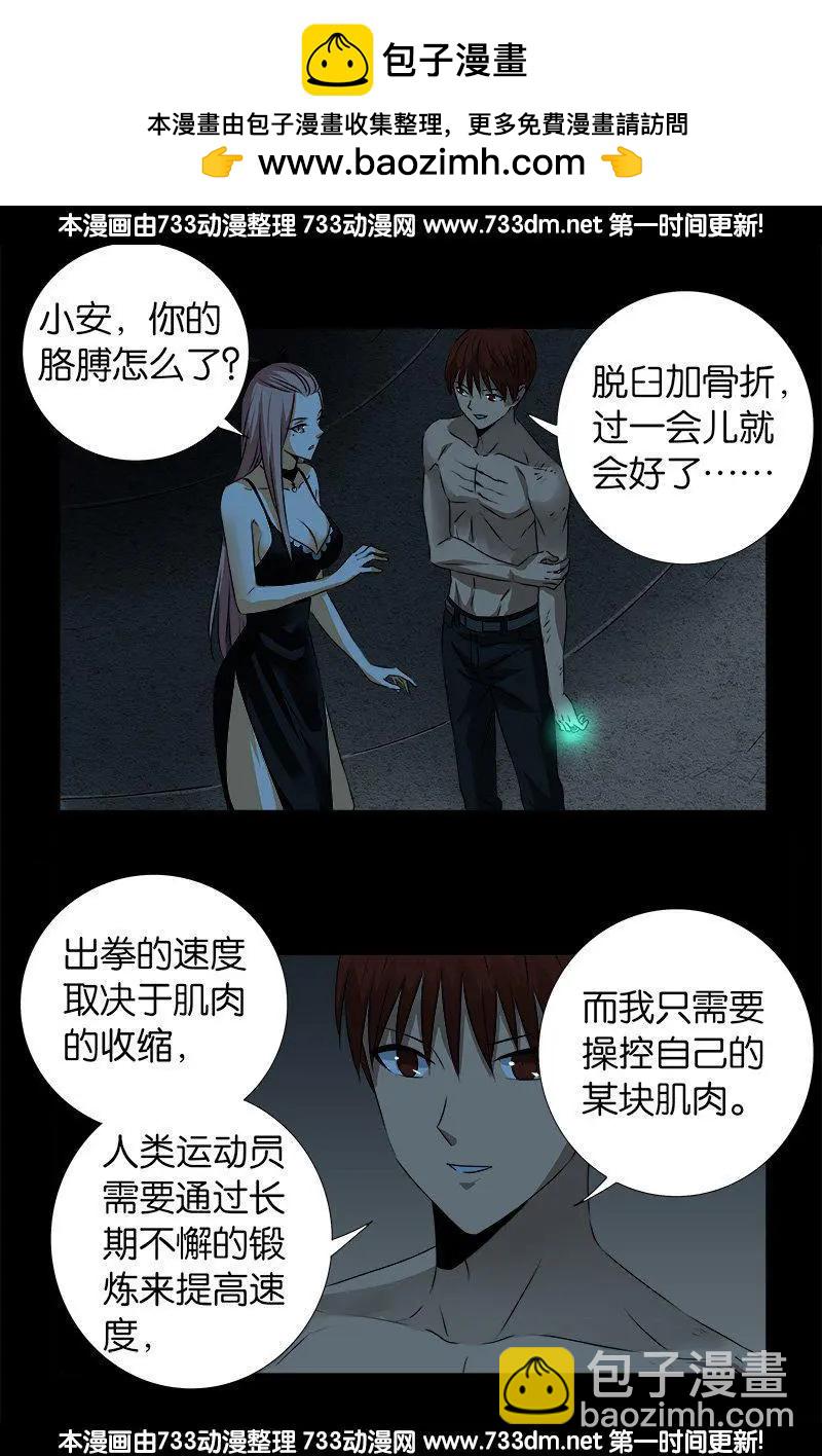🍚血魔人 第264话 可怕的熊猫眼 第2页