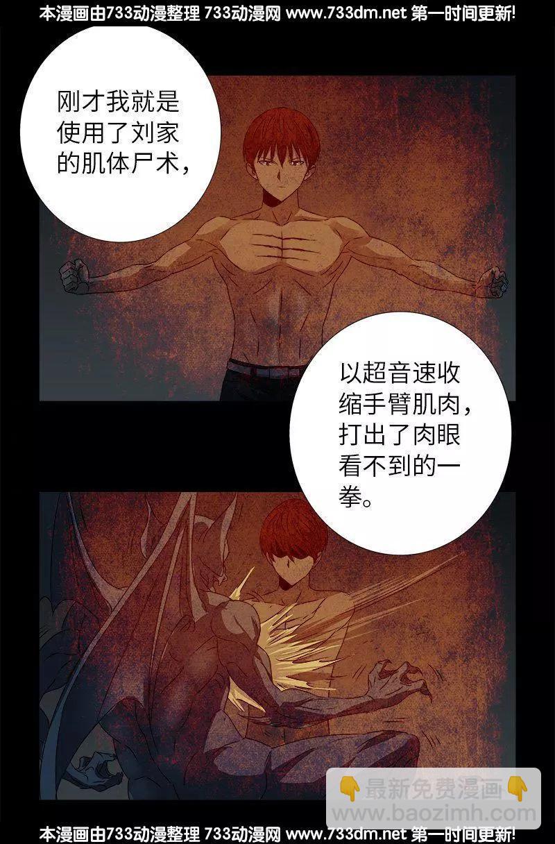 🍚血魔人 第264话 可怕的熊猫眼 第3页