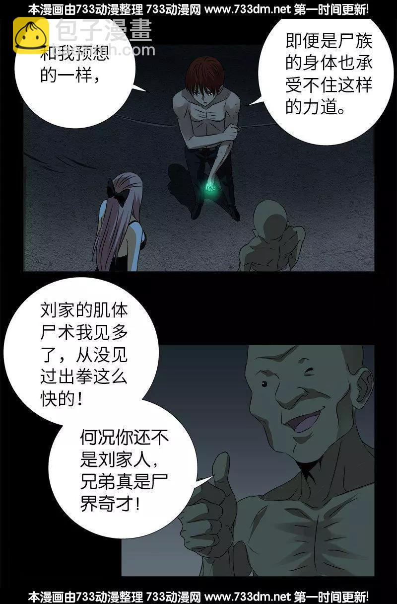 🍚血魔人 第264话 可怕的熊猫眼 第4页