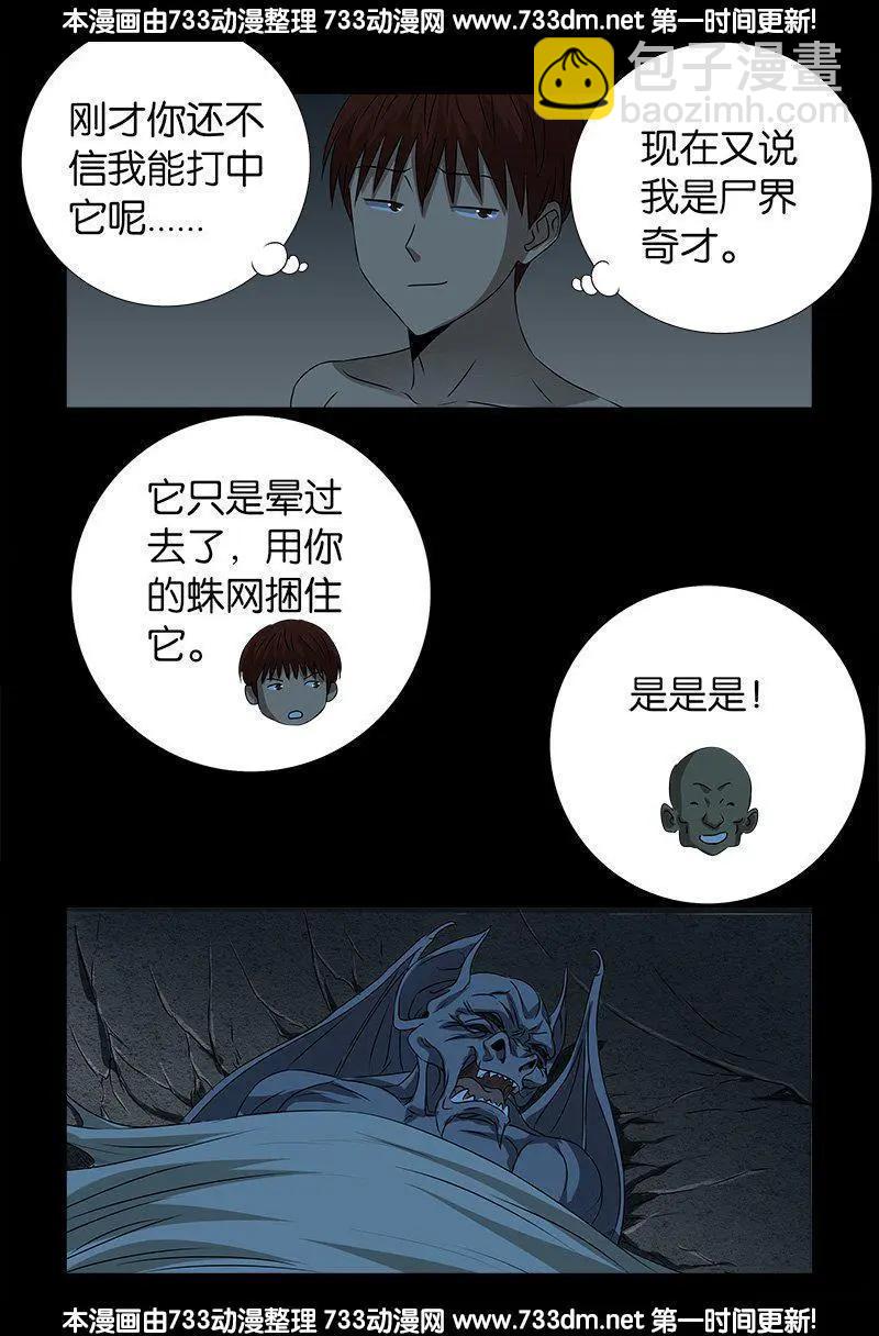 🍚血魔人 第264话 可怕的熊猫眼 第5页