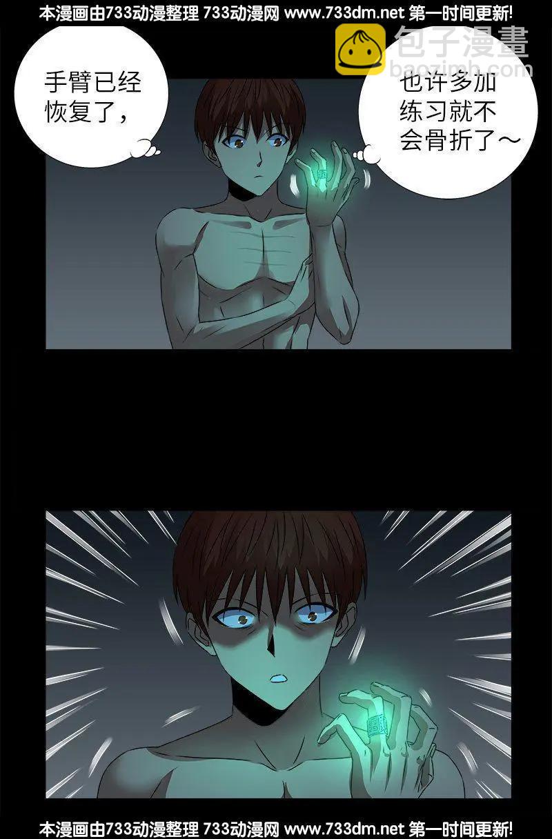 🍚血魔人 第264话 可怕的熊猫眼 第6页