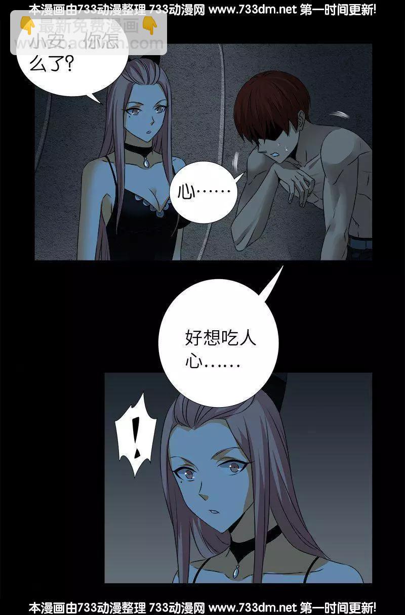 🍚血魔人 第264话 可怕的熊猫眼 第7页