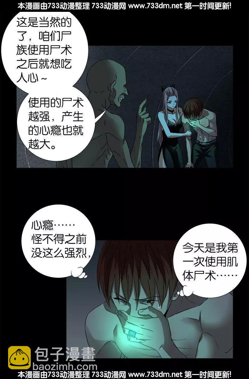 🍚血魔人 第264话 可怕的熊猫眼 第8页