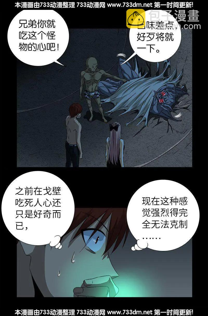 🍚血魔人 第264话 可怕的熊猫眼 第9页