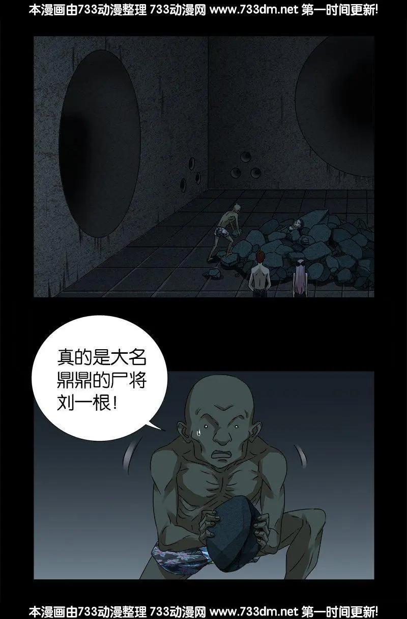 🍚血魔人 第266话 将死之人 第1页
