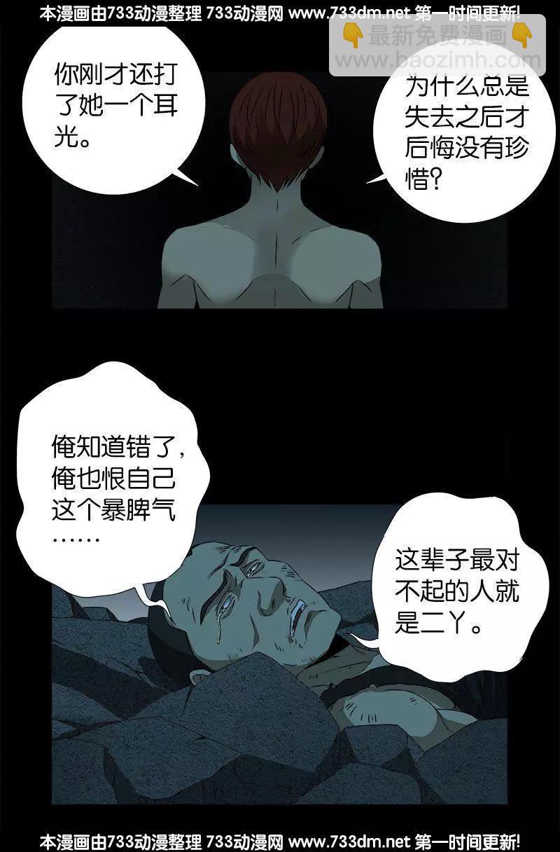 🍚血魔人 第266话 将死之人 第10页