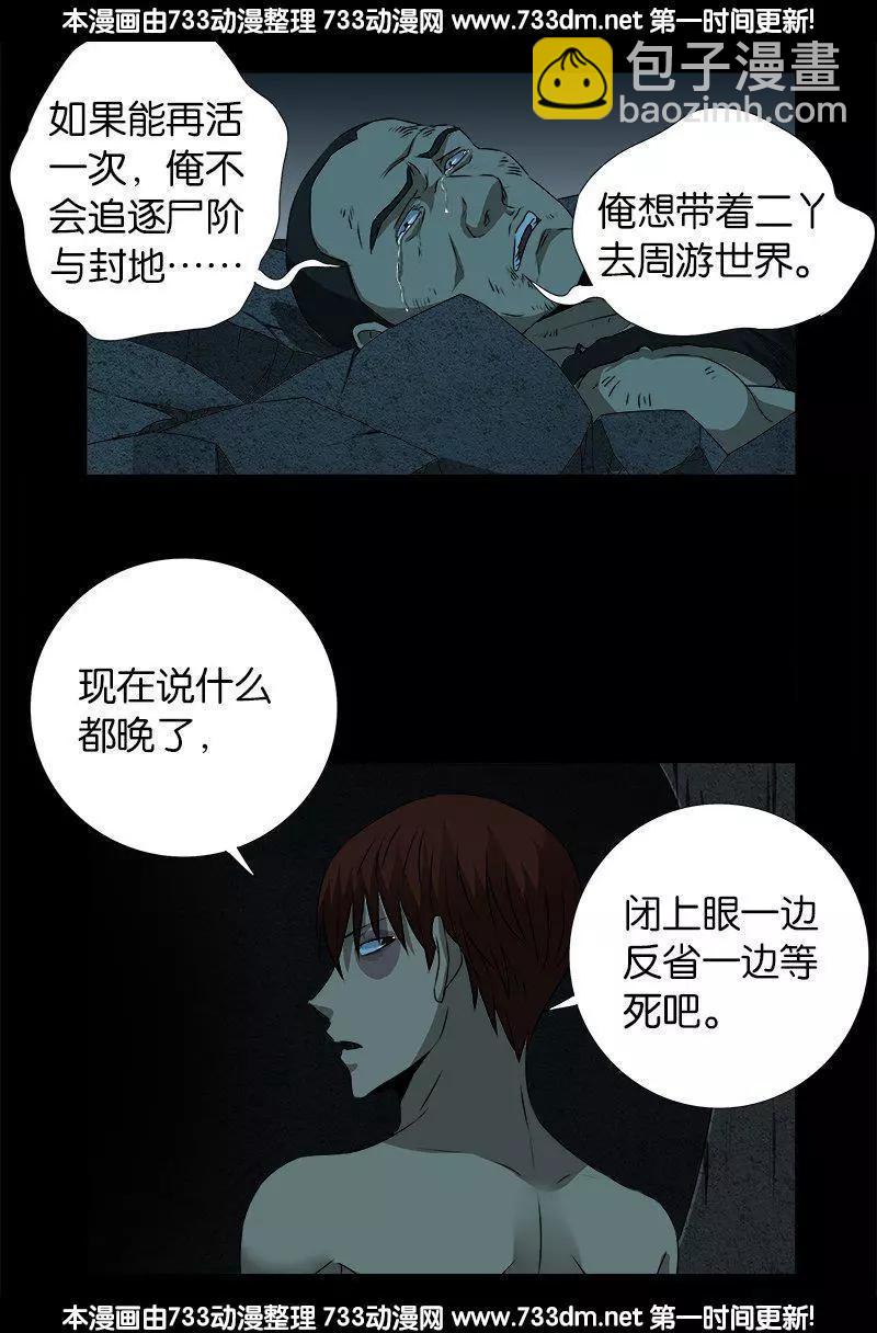 🍚血魔人 第266话 将死之人 第11页