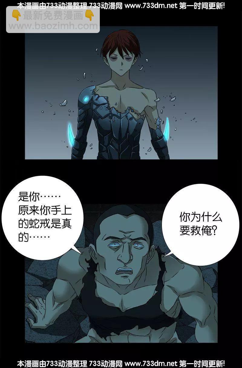 🍚血魔人 第266话 将死之人 第16页