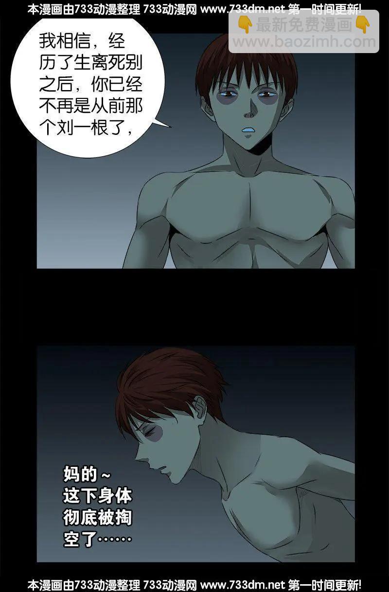 🍚血魔人 第266话 将死之人 第17页