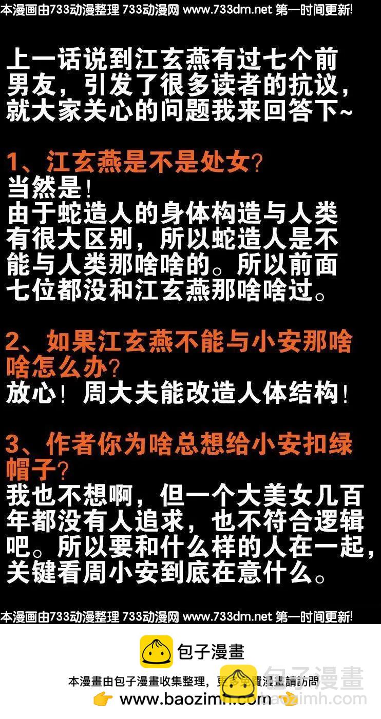 🍚血魔人 第266话 将死之人 第19页