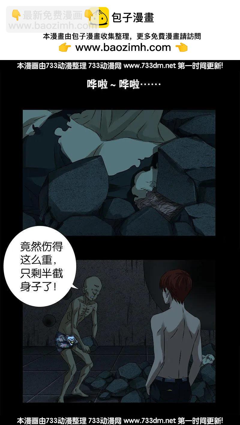 🍚血魔人 第266话 将死之人 第2页