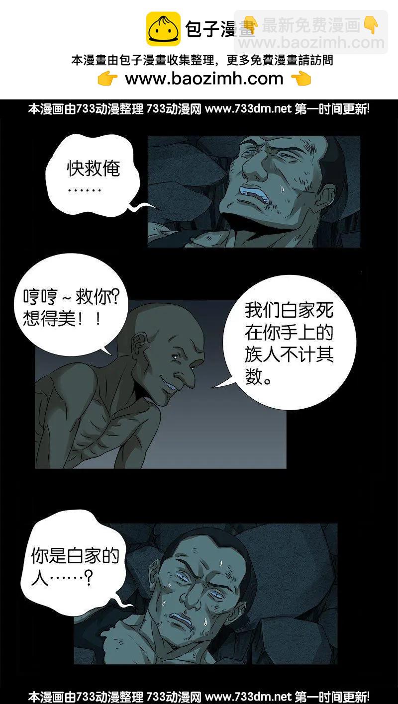🍚血魔人 第266话 将死之人 第3页