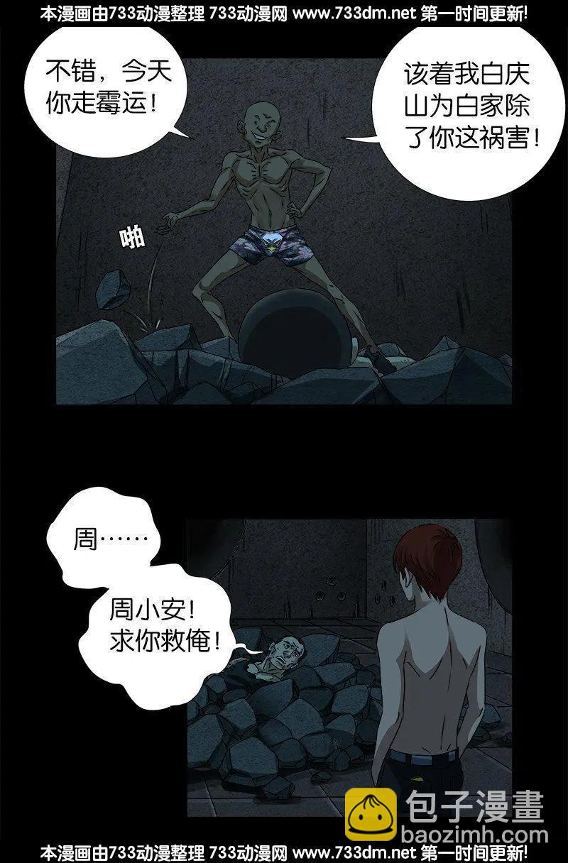 🍚血魔人 第266话 将死之人 第4页