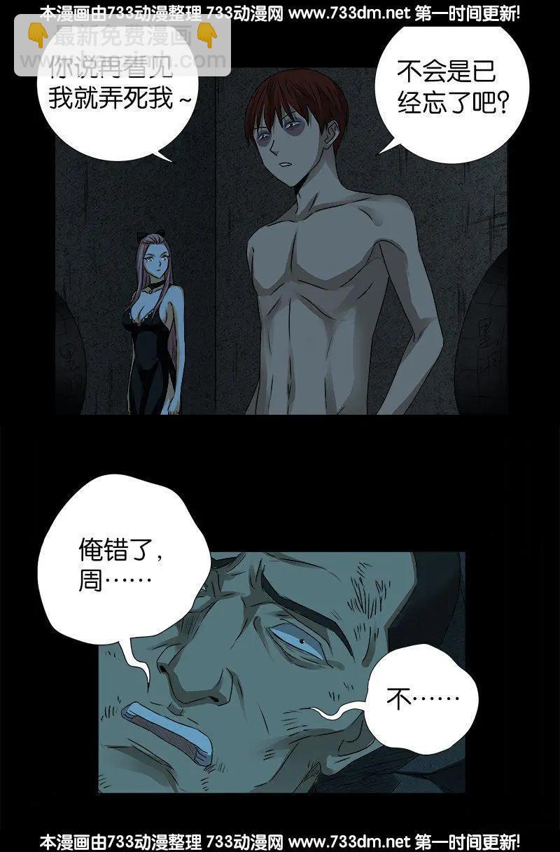 🍚血魔人 第266话 将死之人 第5页
