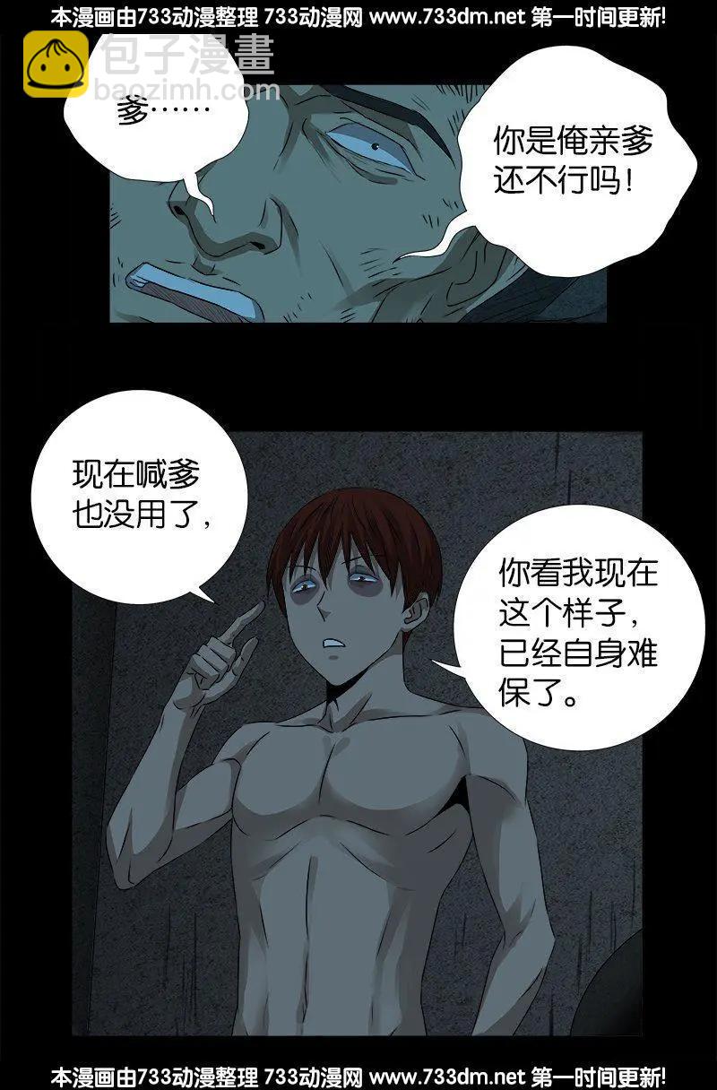 🍚血魔人 第266话 将死之人 第6页