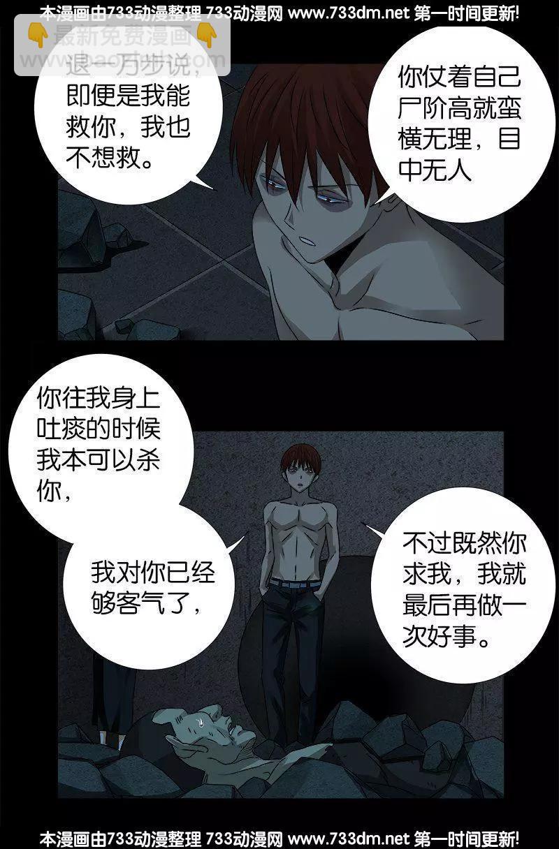 🍚血魔人 第266话 将死之人 第7页