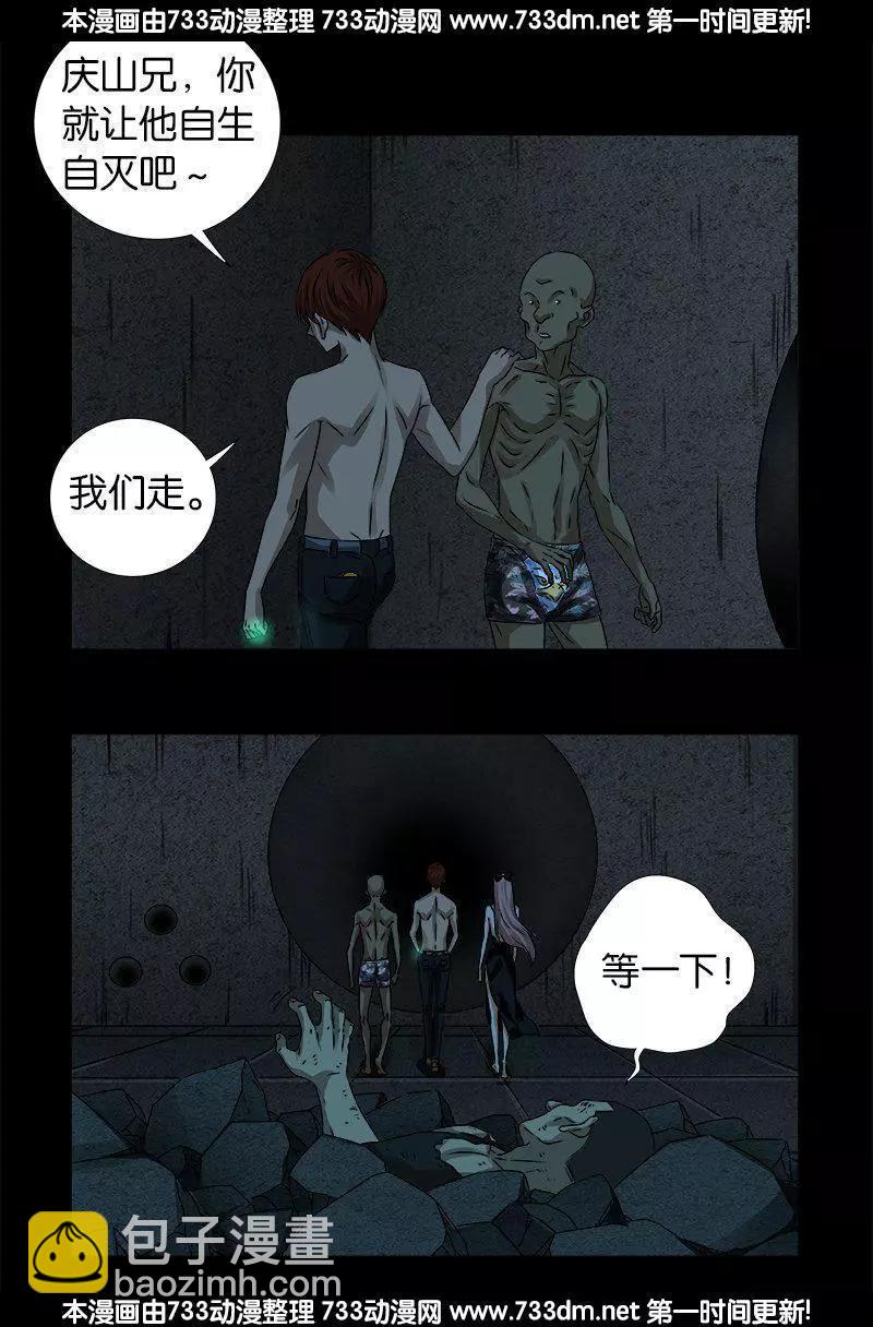 🍚血魔人 第266话 将死之人 第8页