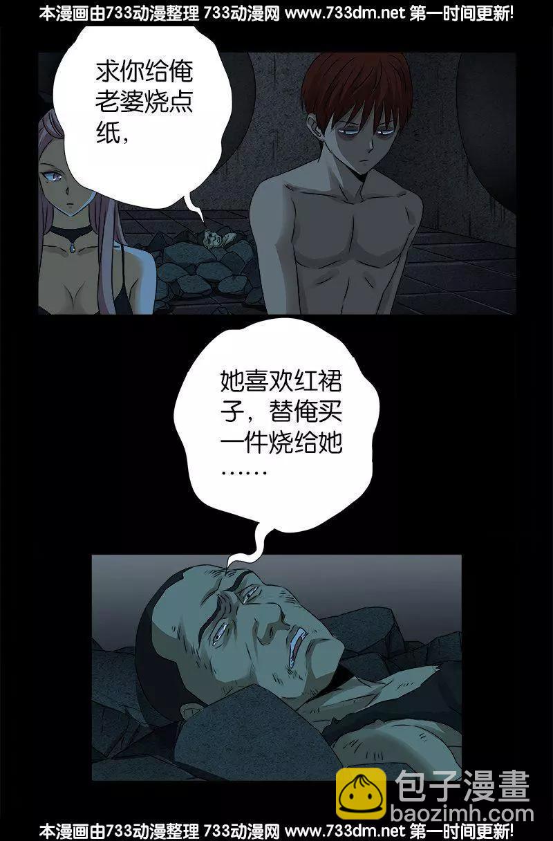 🍚血魔人 第266话 将死之人 第9页