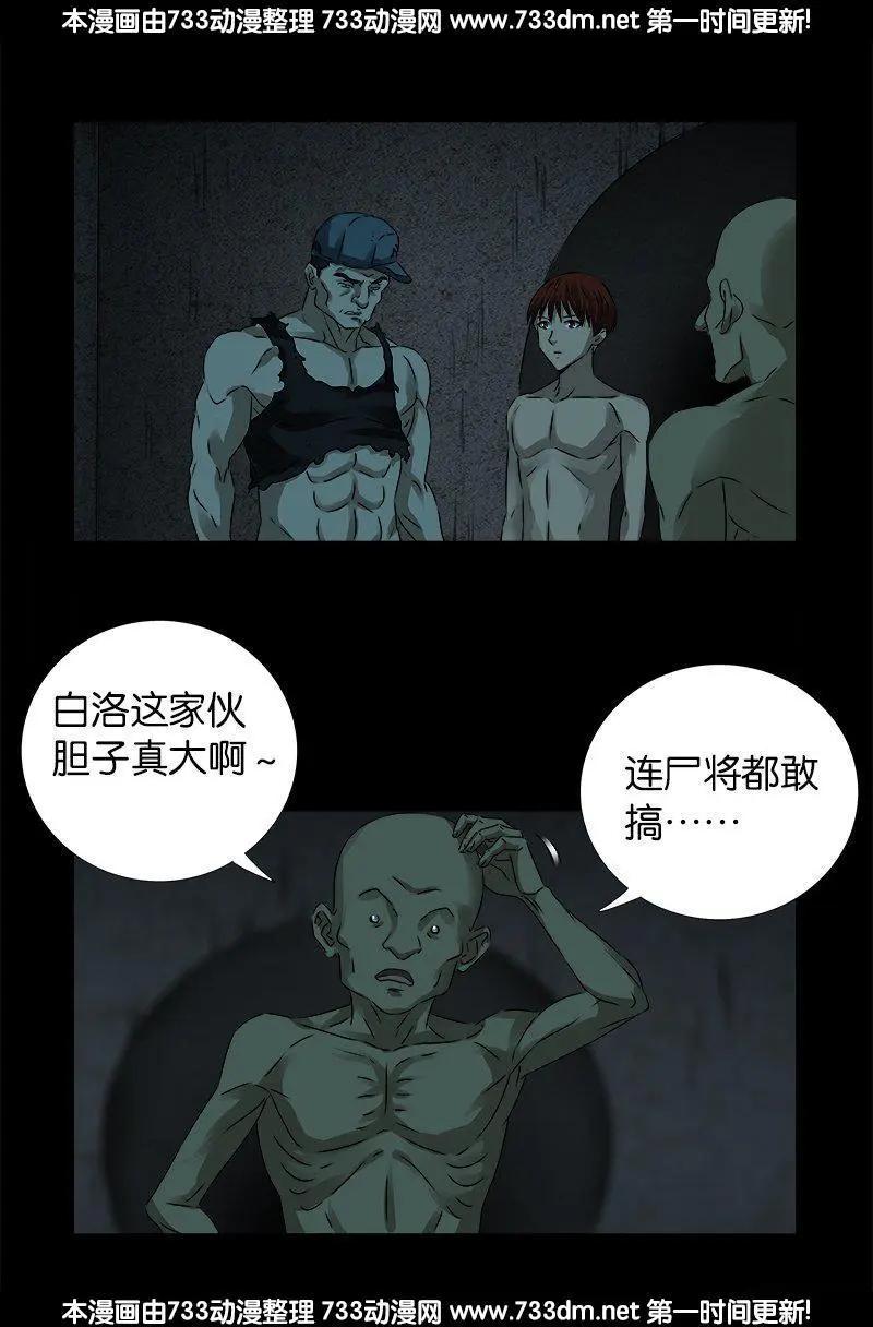 🍚血魔人 第268话 尸老之死 第1页