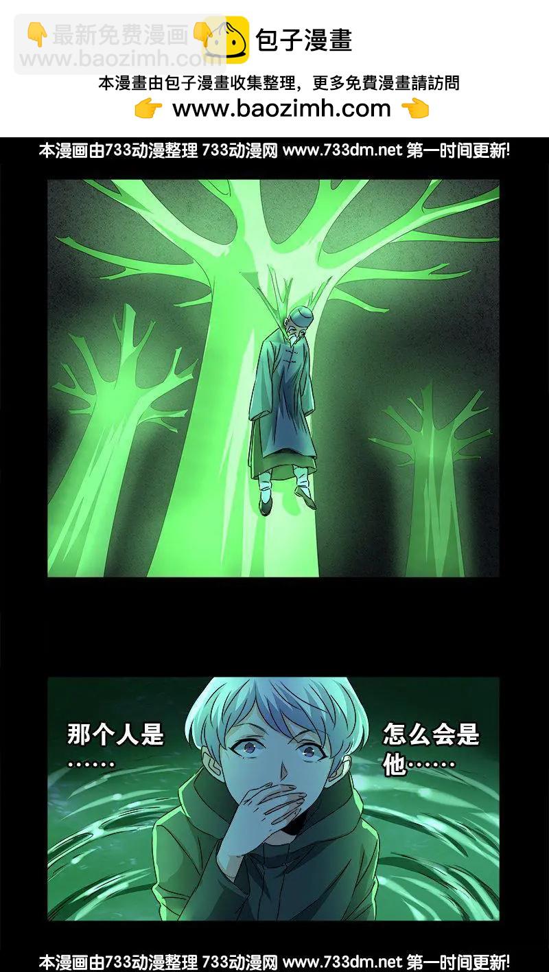 🍚血魔人 第268话 尸老之死 第11页