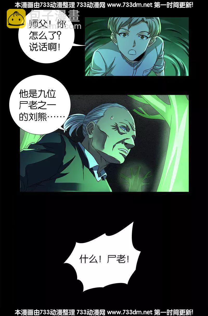 🍚血魔人 第268话 尸老之死 第13页