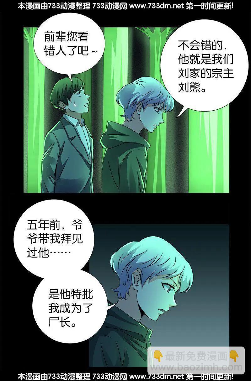 🍚血魔人 第268话 尸老之死 第14页