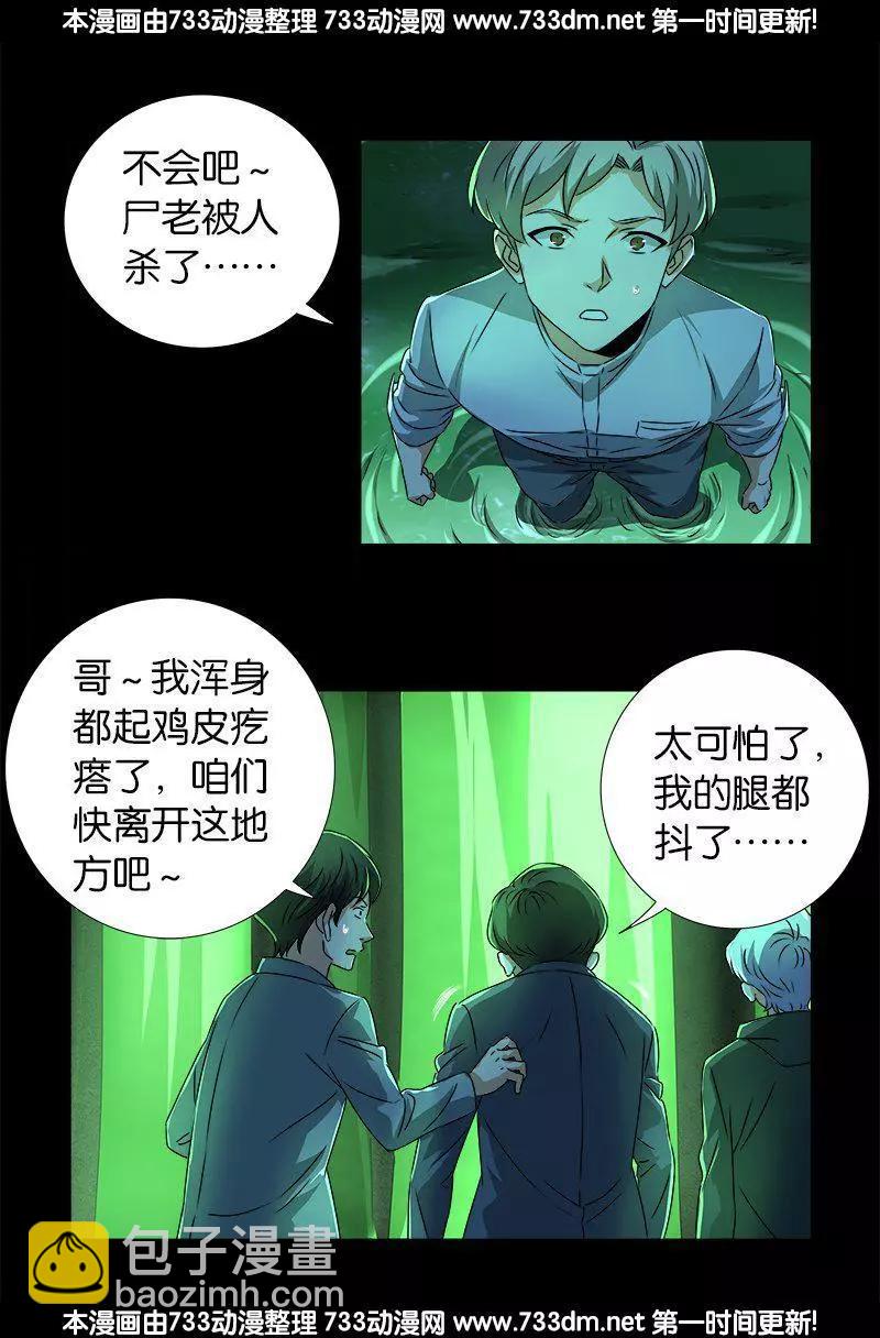 🍚血魔人 第268话 尸老之死 第15页