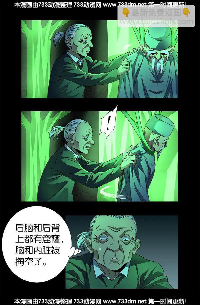 🍚血魔人 第268话 尸老之死 第16页