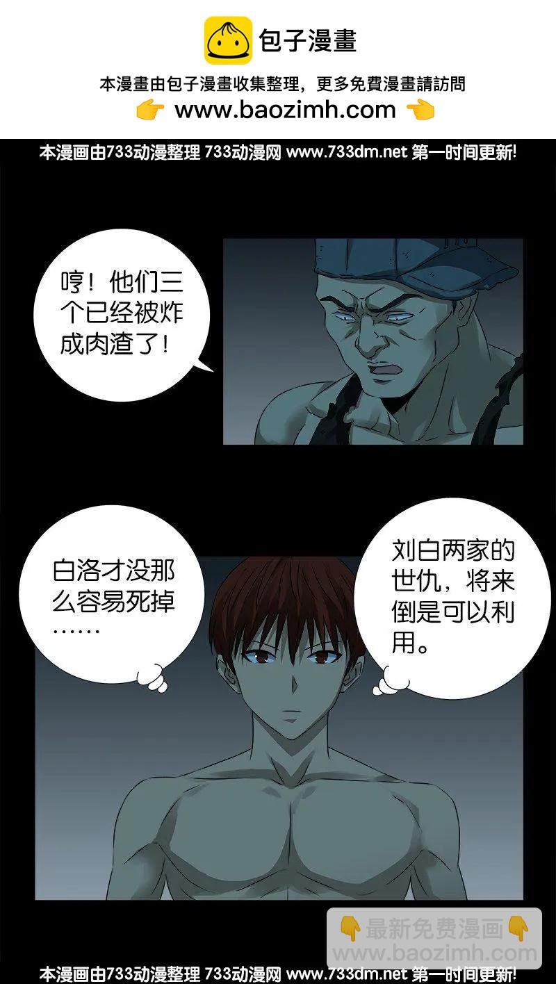 🍚血魔人 第268话 尸老之死 第2页