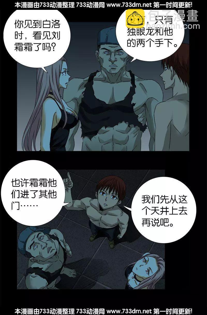 🍚血魔人 第268话 尸老之死 第3页